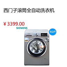 绵阳SIEMENS/西门子 XQG80-WM12L2608W滚筒全自动8KG洗衣机1200转新品